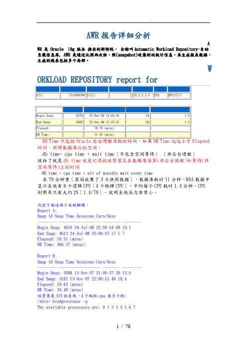 最详尽的AWR报告详细分析