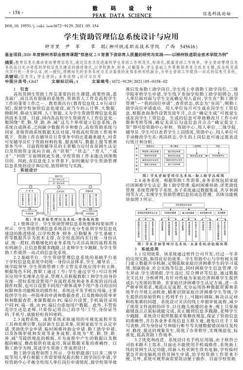 学生资助管理信息系统设计与应用