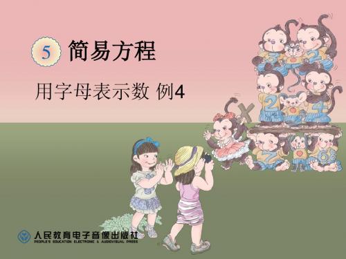 用字母表示数 例4