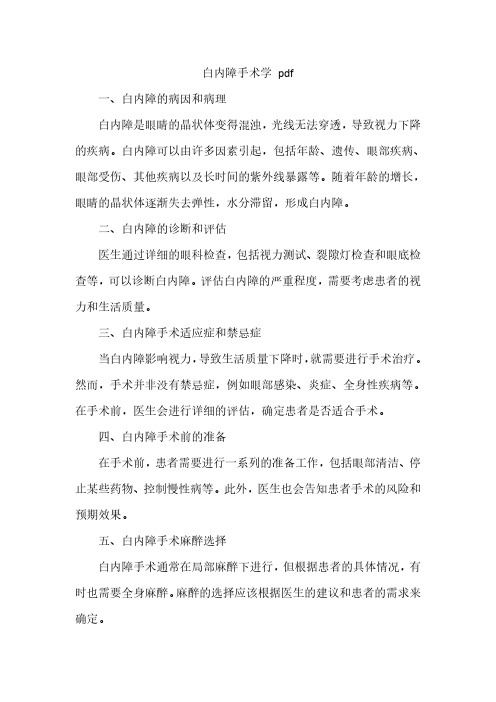 白内障手术学 pdf