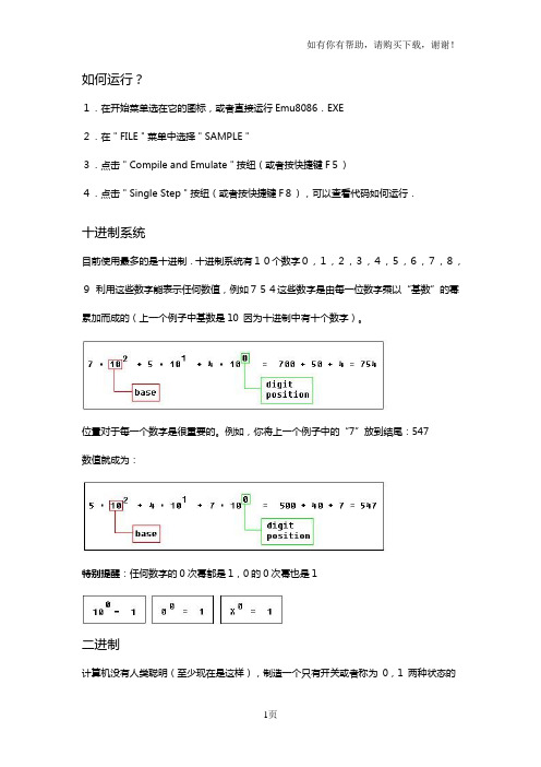 Emu8086使用指南中文