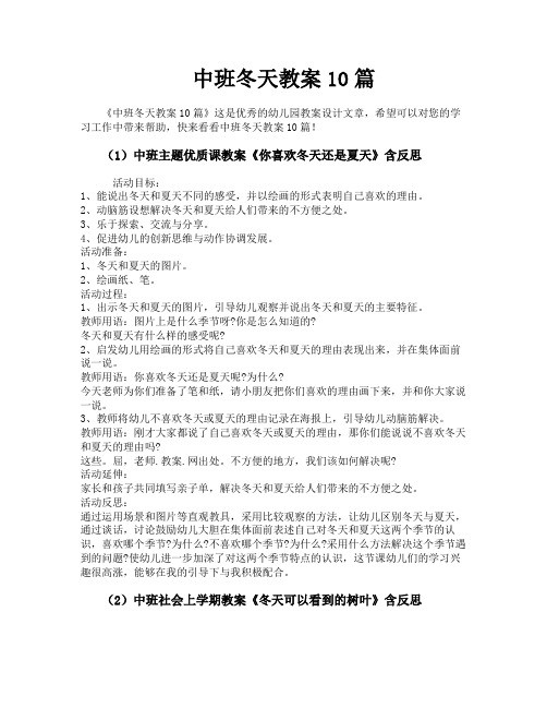 中班冬天教案10篇