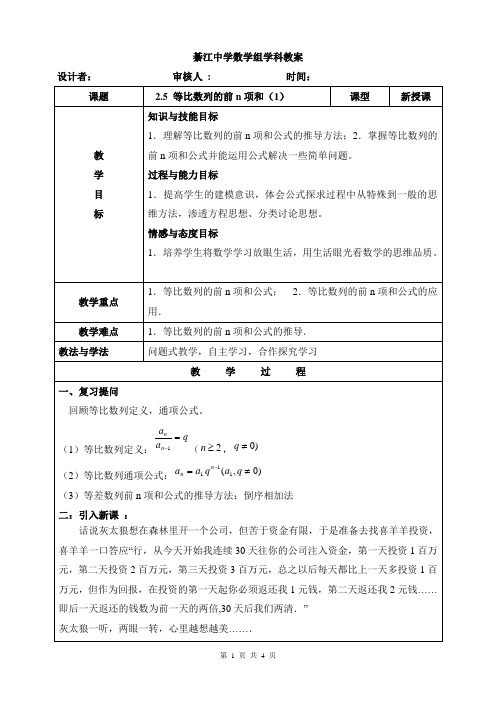 2.5 等比数列的前n项和(1)教案