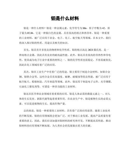 钼是什么材料