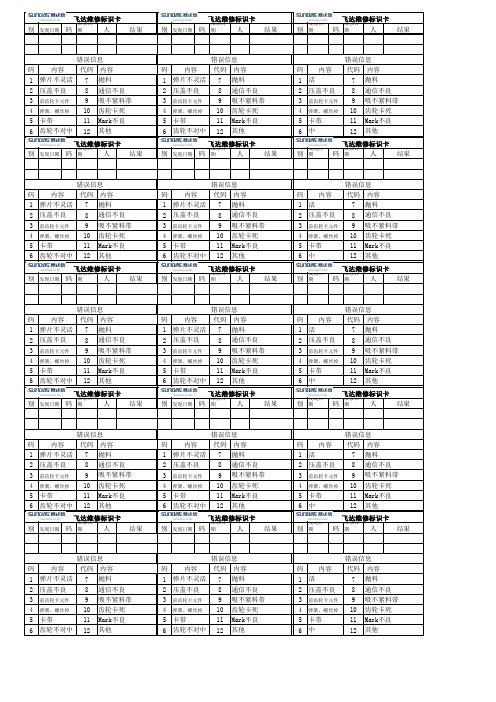 Microsoft Excel 飞达保养表