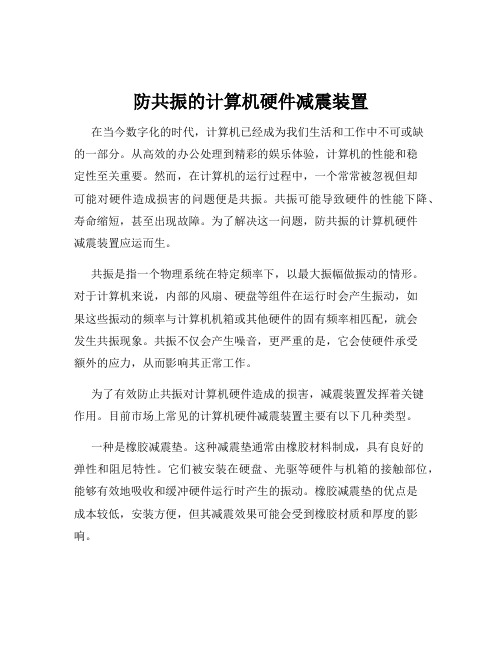 防共振的计算机硬件减震装置