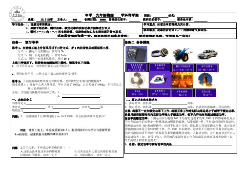 初中物理功率导学案