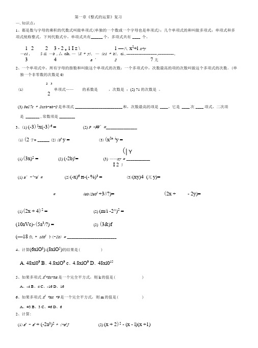 7年级基础复习.docx