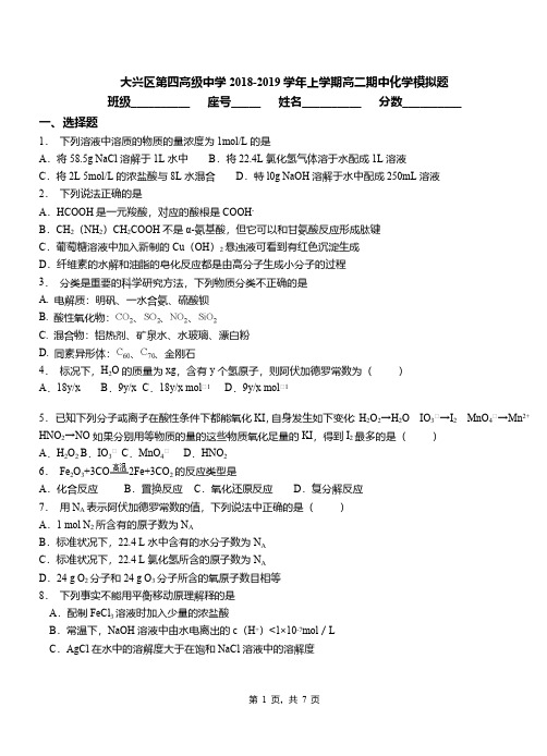 大兴区第四高级中学2018-2019学年上学期高二期中化学模拟题(1)