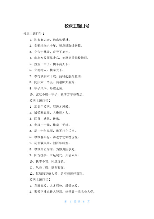 校庆主题口号