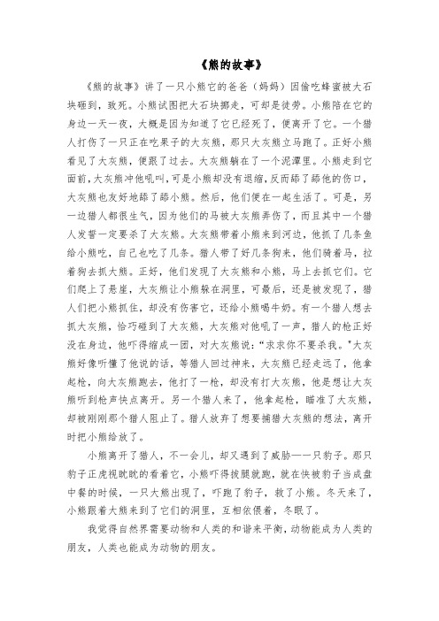 熊的故事