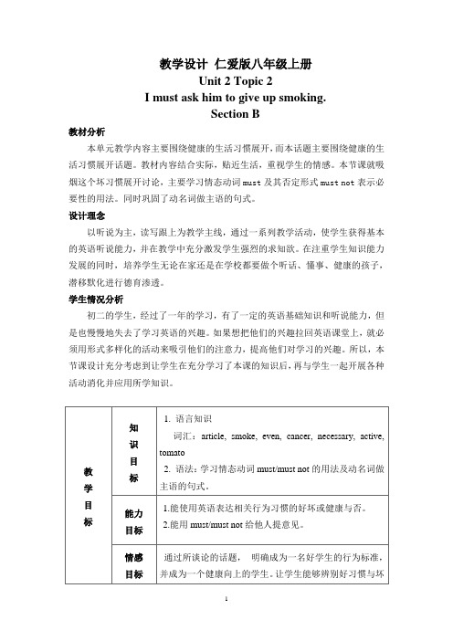 仁爱版八年级上册Unit 2 Topic 2 SectionA教学设计