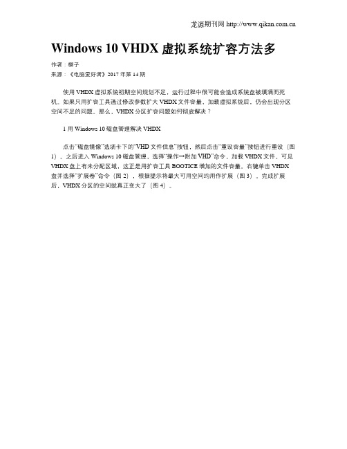 Windows 10 VHDX虚拟系统扩容方法多