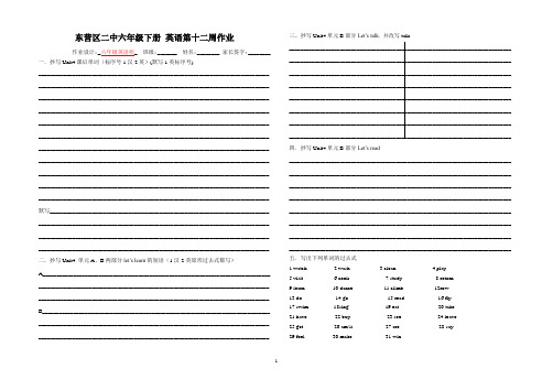 六年级下第十二周周末作业