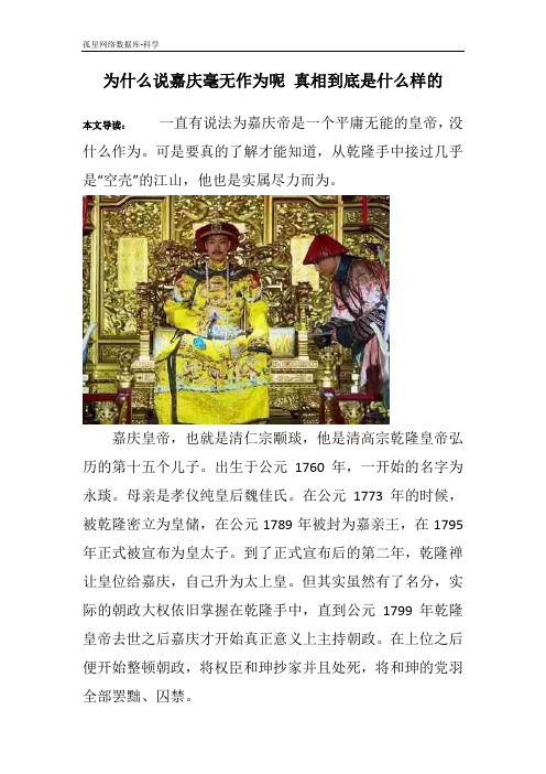 为什么说嘉庆毫无作为呢 真相到底是什么样的