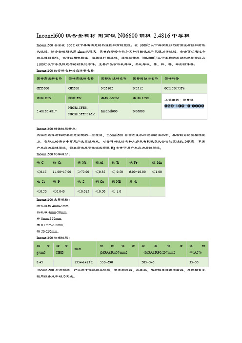 Inconel600镍合金板材 N06600钢板