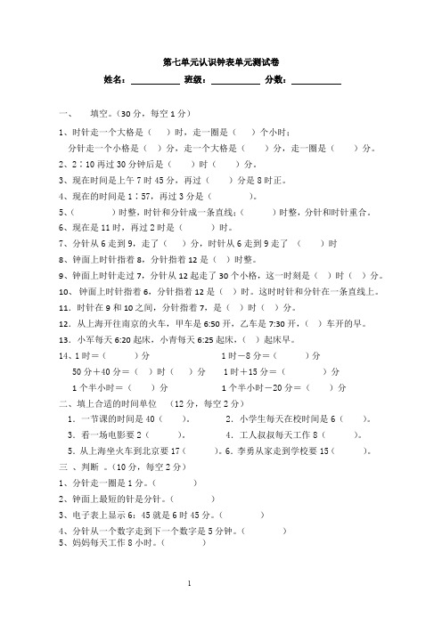 人教版二年级数学上册第七单元认识钟表单元测试卷