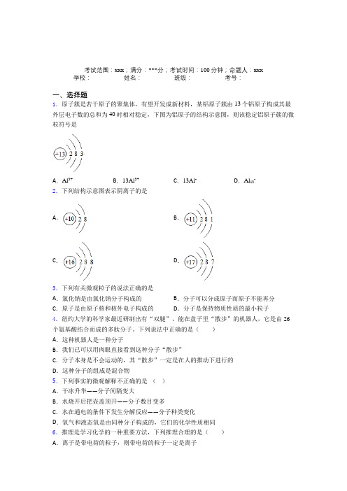 深圳中学人教版初中化学九年级第三章物质构成的奥秘经典测试(含答案解析)