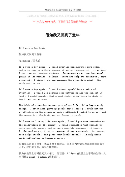 【最新推荐】假如我又回到了童年-范文模板 (1页)