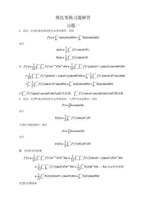 积分变换习题解答