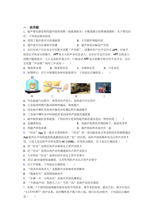 (人教版)苏州八年级物理上册第二章《声现象》经典练习题(答案解析)