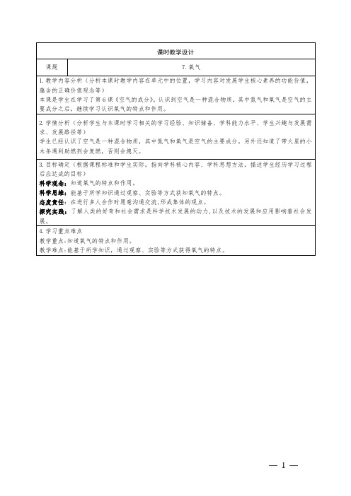 青岛版科学五下第二单元第7课《氧气》教学设计