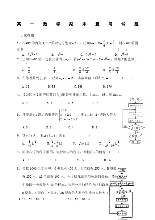 高中数学必修三必修五 测试卷 好题