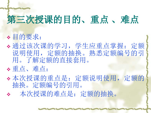 第六章公路工程定额(第3次)