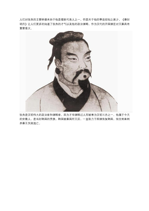 谋士张良,“运筹于帷幄之中,决胜于千里之外”的汉代开国谋臣