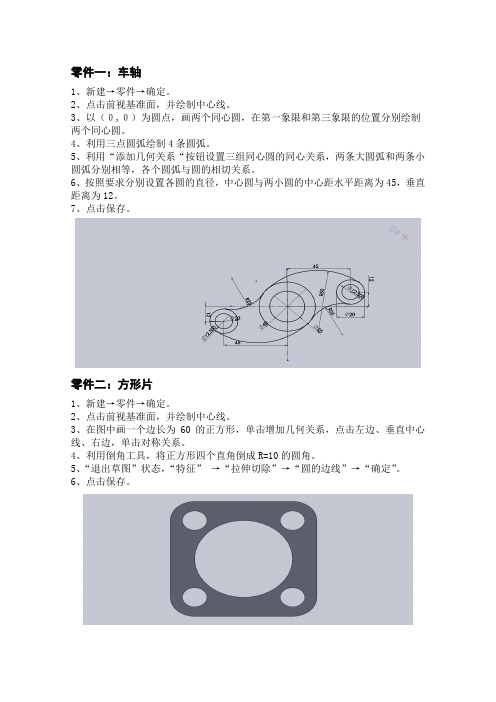 Solidworks三维实体总实验报告DOC