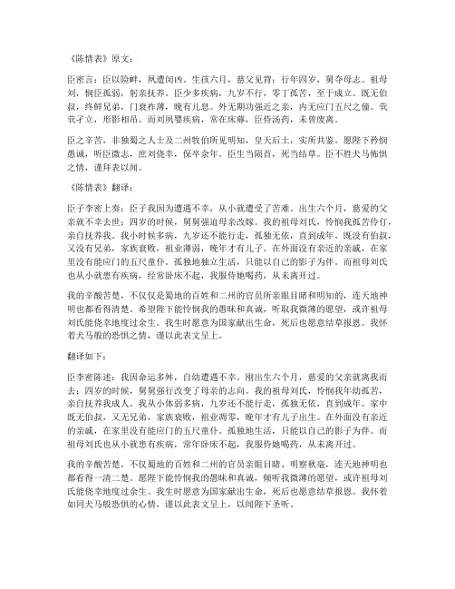 高中李密文言文翻译