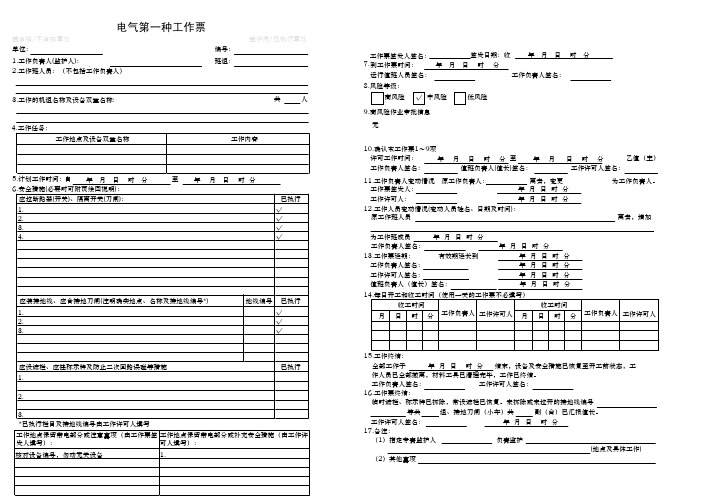 一次班一种票模版