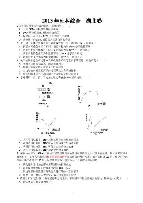 2013全国统一高考(湖北卷)理综试题