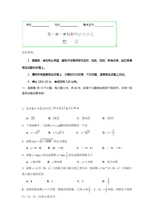 山西省忻州第一中学等学校2014-2015学年高一上学期期中联考数学试题