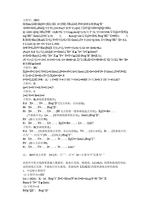 卡西欧4850型计算器测量放线程序