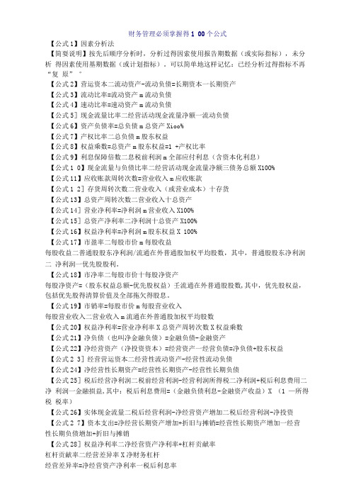 财务管理必须掌握的100个公式