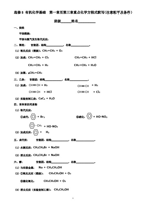 有机化学基础方程式默写 (修改 使用)