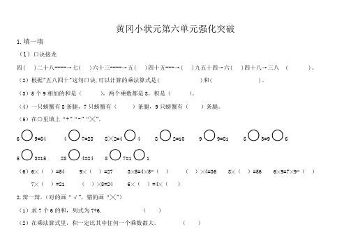 黄冈小状元第六单元强化突破