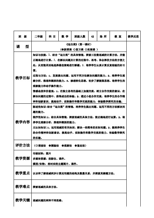 2020新版北师大版二年级下册数学《运白菜》教案