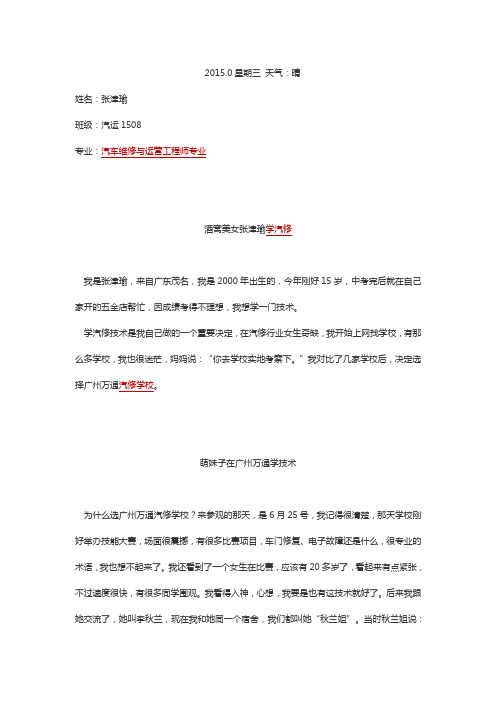 广州万通学子张津瑜：00后清纯女生学汽修的内心独白