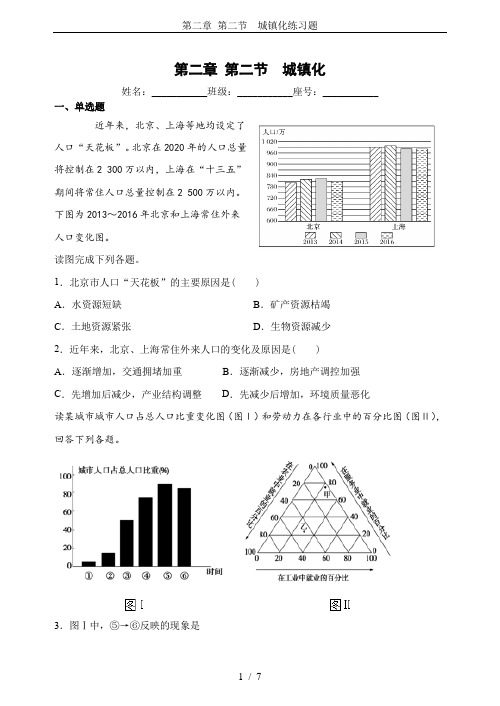 第二章 第二节  城镇化练习题