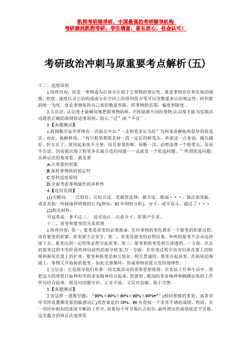 考研政治冲刺马原重要考点解析(五)