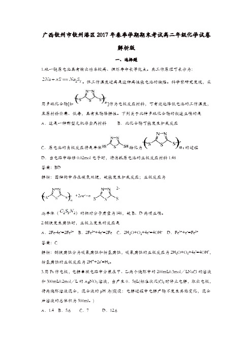 广西钦州市钦州港区2016-2017学年高二化学下学期期末考试试卷(含解析)