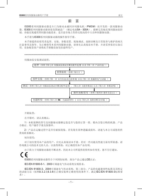 汇川IS300系列用户手册