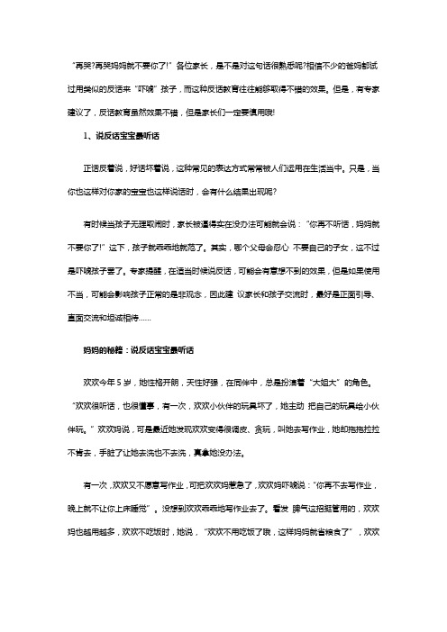 父母对孩子如何进行正话反说的教育