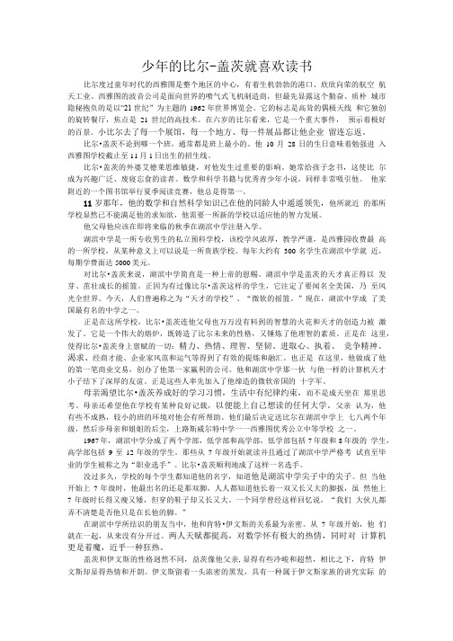 c语言学习资料-少年比尔盖茨.doc