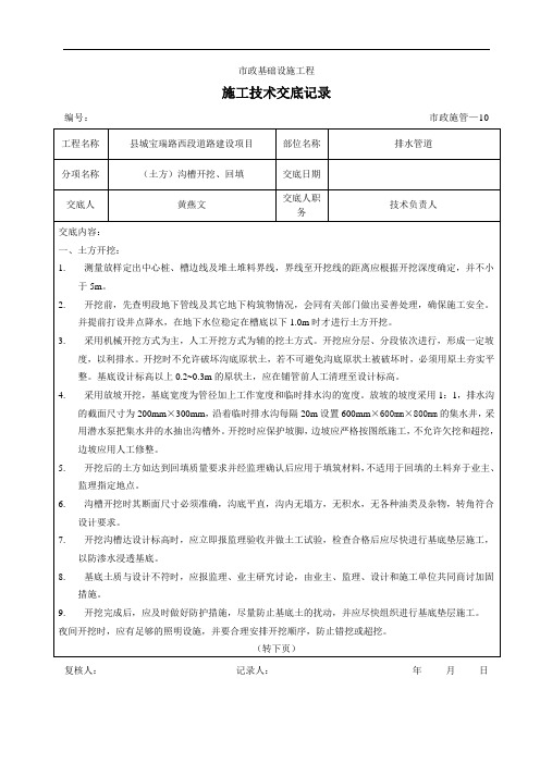 排水管道沟槽开挖、回填技术交底