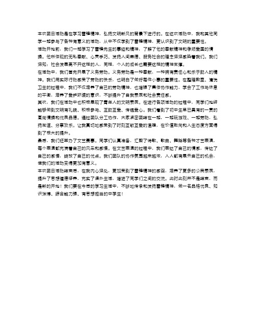 团日活动总结：学习雷锋精神,弘扬文明新风