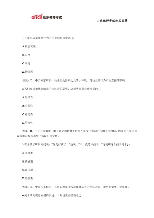 2015山东教师招聘考试幼儿教育心理学选择题专项练习(五)