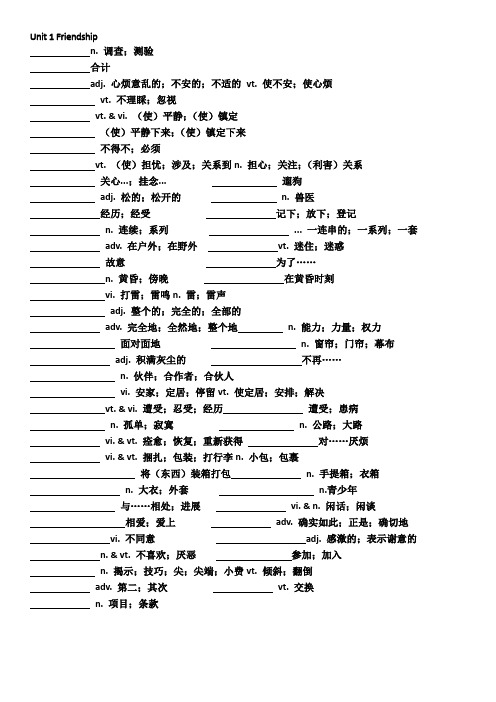 英语必修一unit1单词纯中文